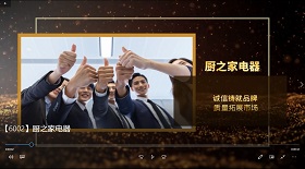 廚房家電視頻彩鈴制作代理