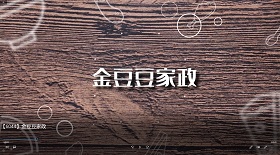 金豆豆家政 視頻彩鈴