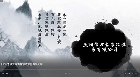 慶陽幫萬家家政服務公司