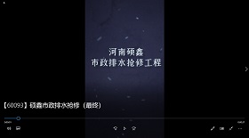 碩鑫市政排水搶修 彩鈴
