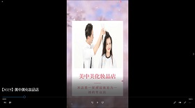 美中美化妝品店視頻彩鈴