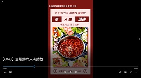 貴州黔六禾沸騰故 彩鈴