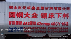 哈爾濱冉邦塑業(yè)公司成品